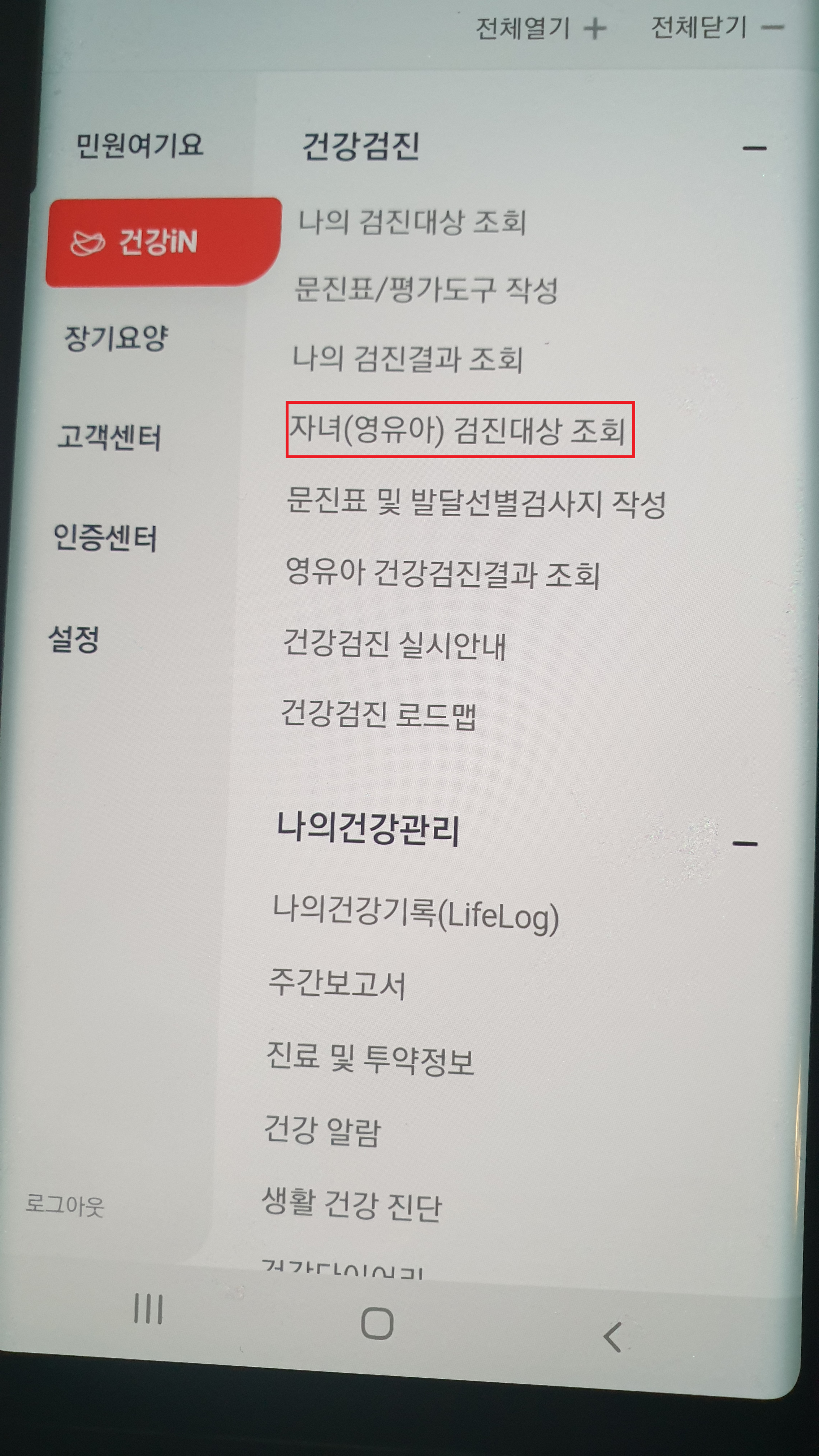 문진표 앱으로 작성2