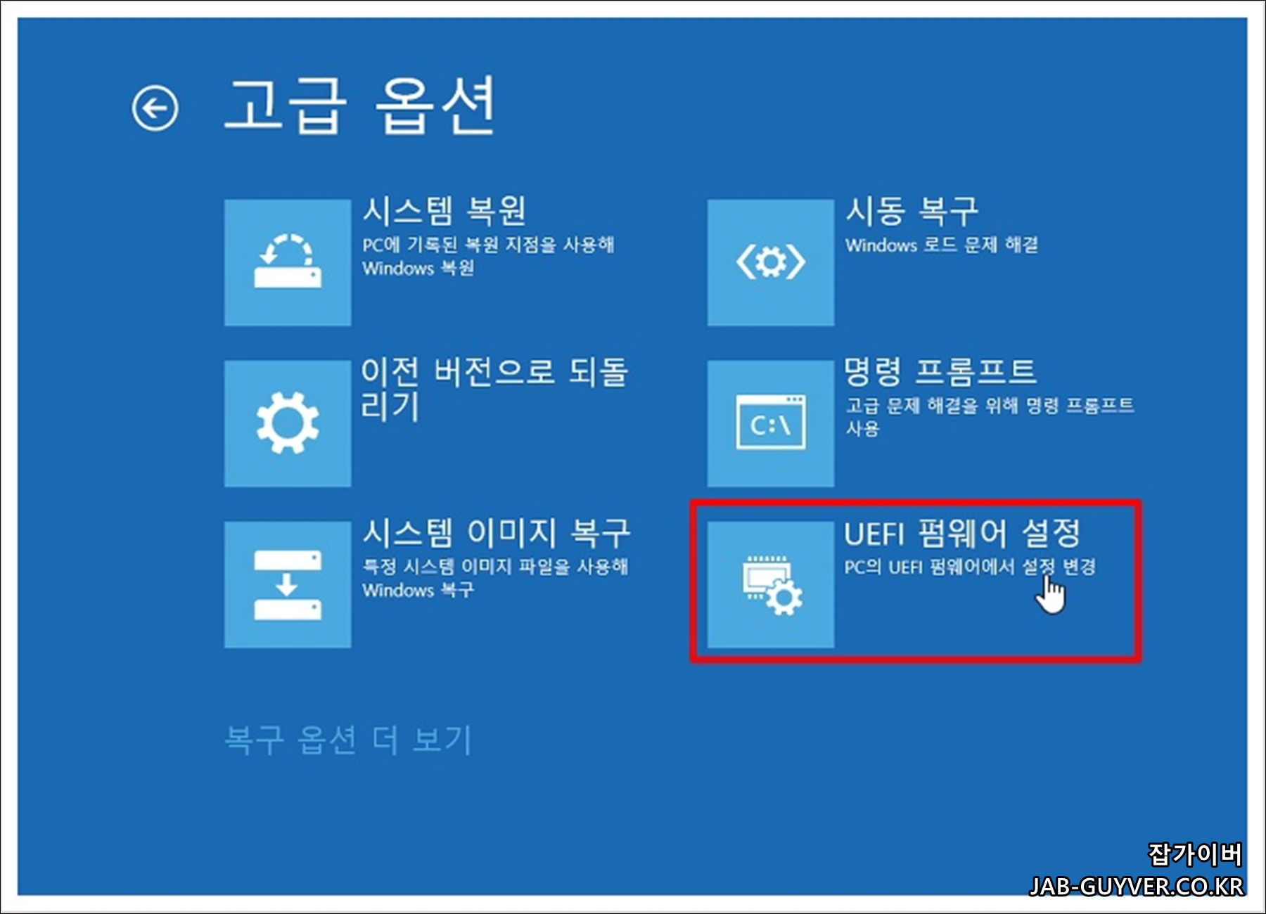 윈도우11 고급 시작 옵션에서 UEFI 펌웨어 설정으로 들어가 TPM과 보안부팅을 설정하는 화면