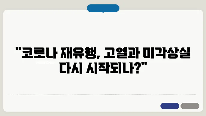 코로나 검사 비용 안내