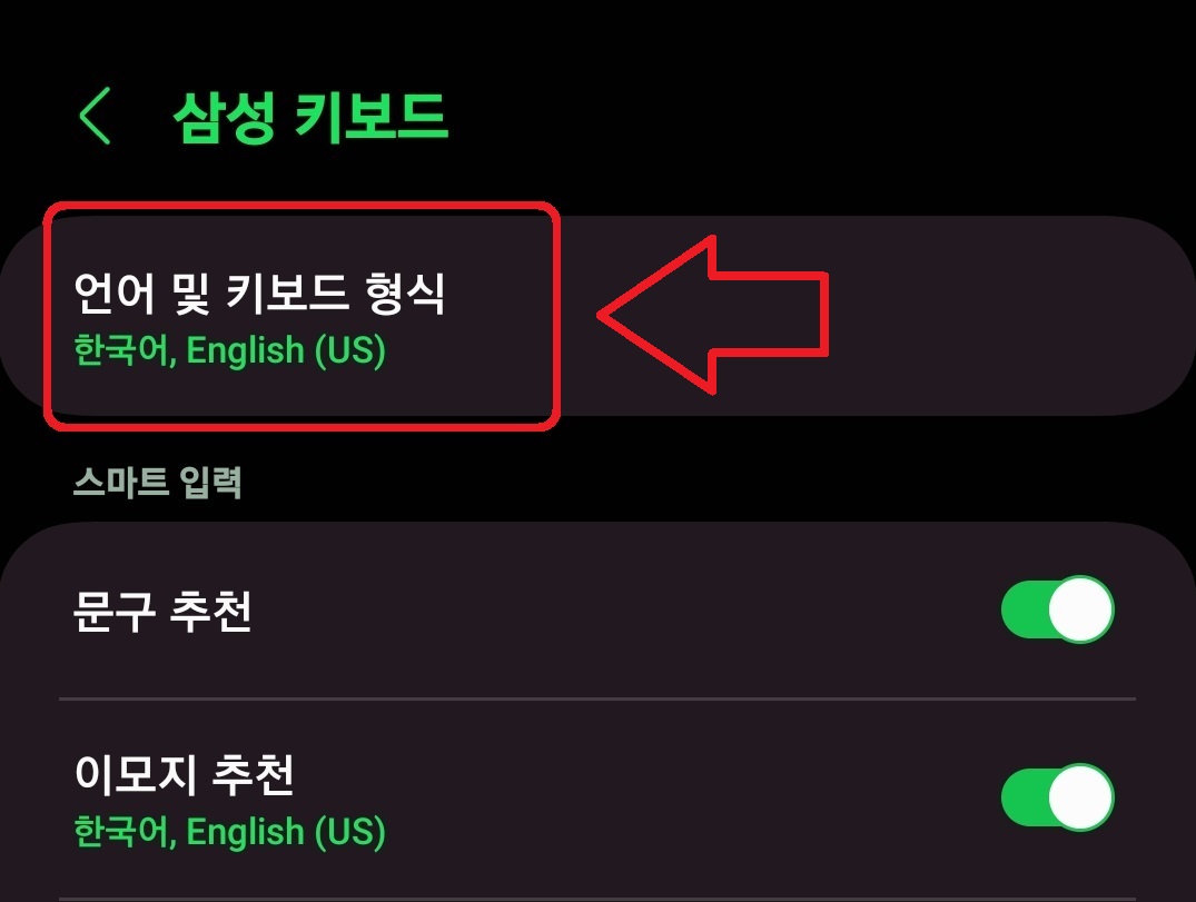 삼성 갤럭시 스마트폰 키보드 자판 변경 방법 2