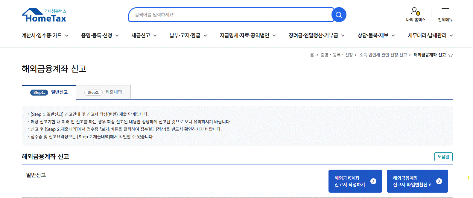 해외금융계좌 신고