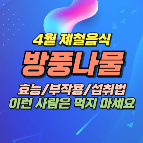 4월 제철 음식