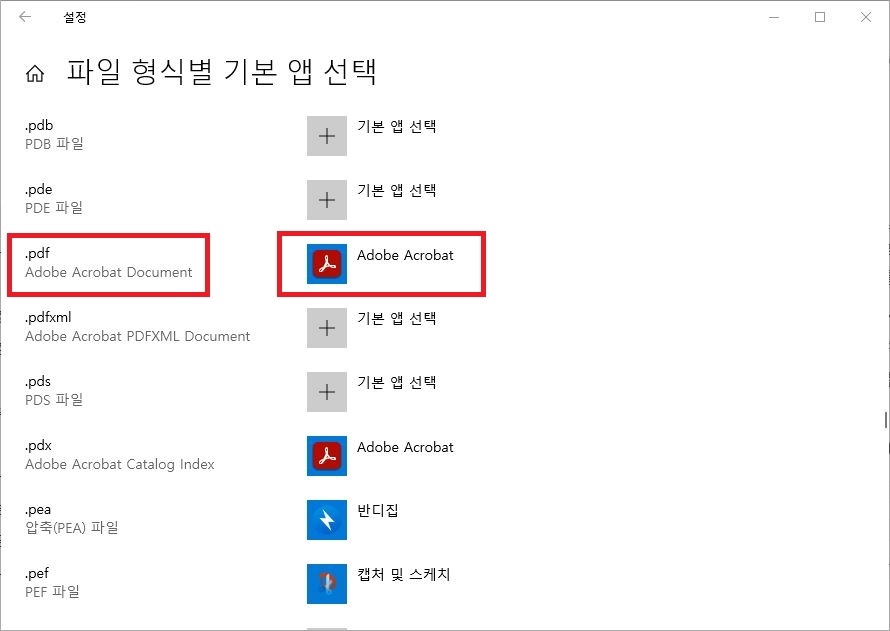 윈도우 PDF 파일 확장자 기본 프로그램 변경 지정