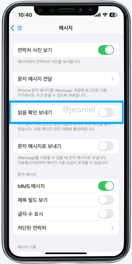 메시지 읽음 확인 보내기 기능을 끈다. 