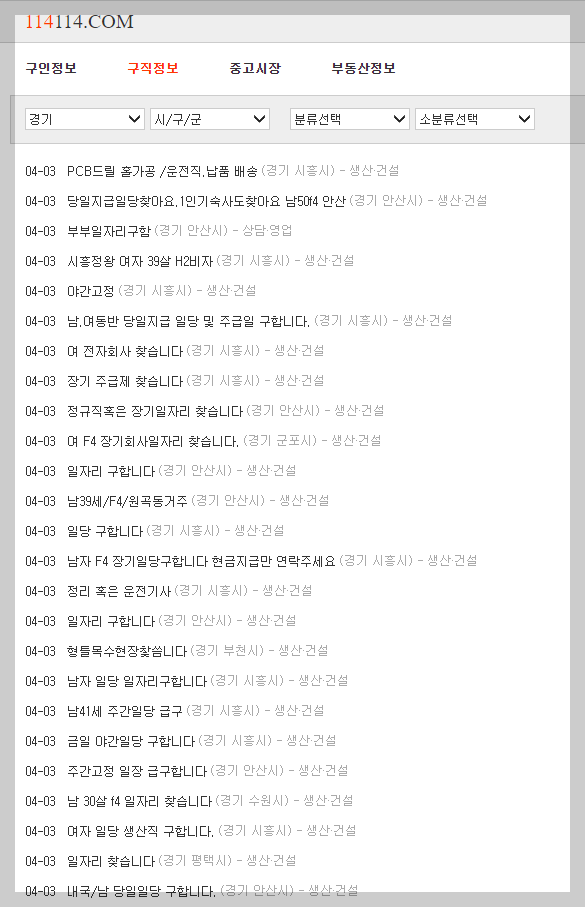 114 114구인구직 알아보기