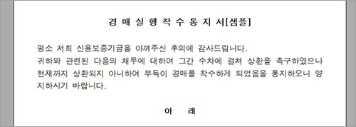 이행독촉통보 내용증명 일부 샘플