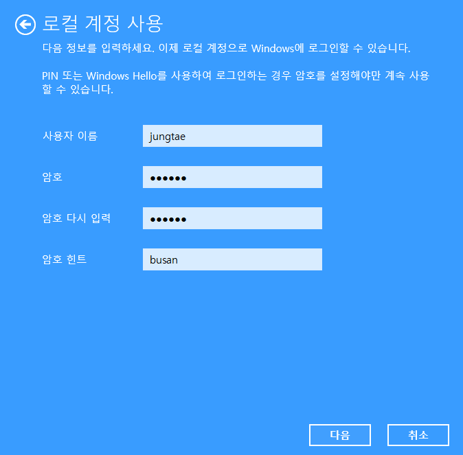 로컬 계정 사용2