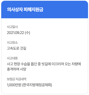 무료보험 공짜보험, 시민안전보험