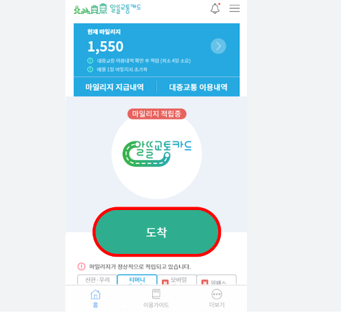 알뜰교통카드