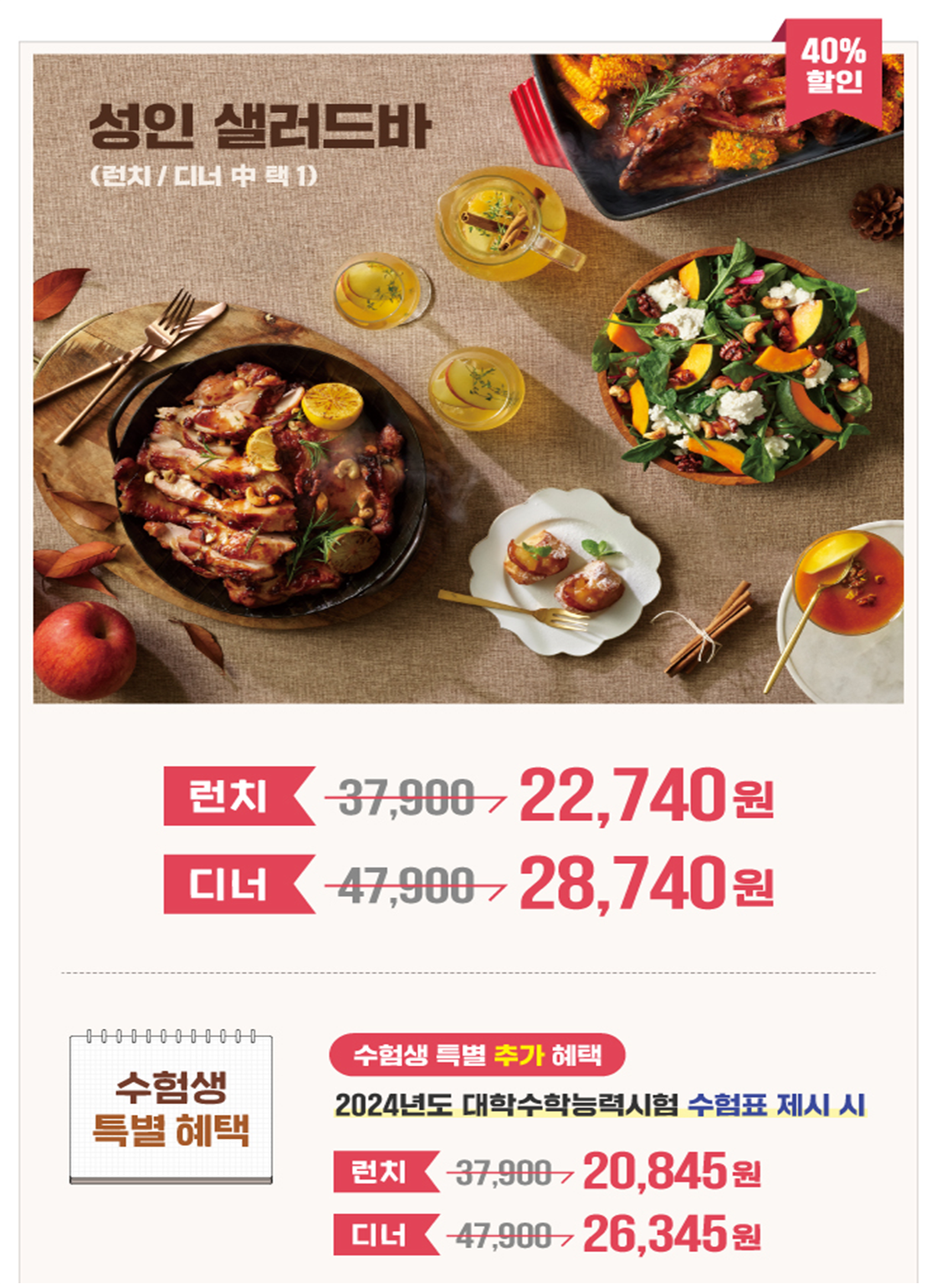 2024-수능-수험생-수험표-할인-혜택