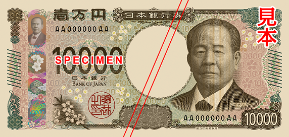 일본 신권 10000엔