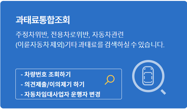 주정차-위반-과태료-조회-납부-핵심-팁