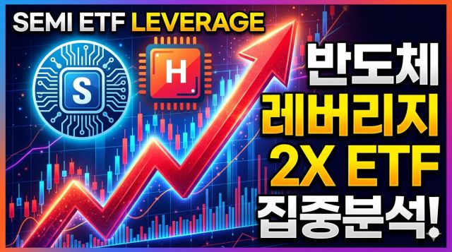 삼성전자와 SK하이닉스 레버리지 ETF 수익률 비교 및 투자 타이밍 설명 이미지