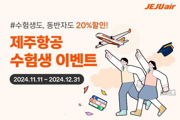 2025 수험생 할인
