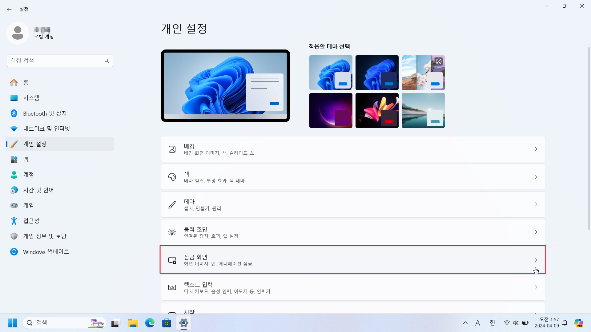 화면보호기 설정3