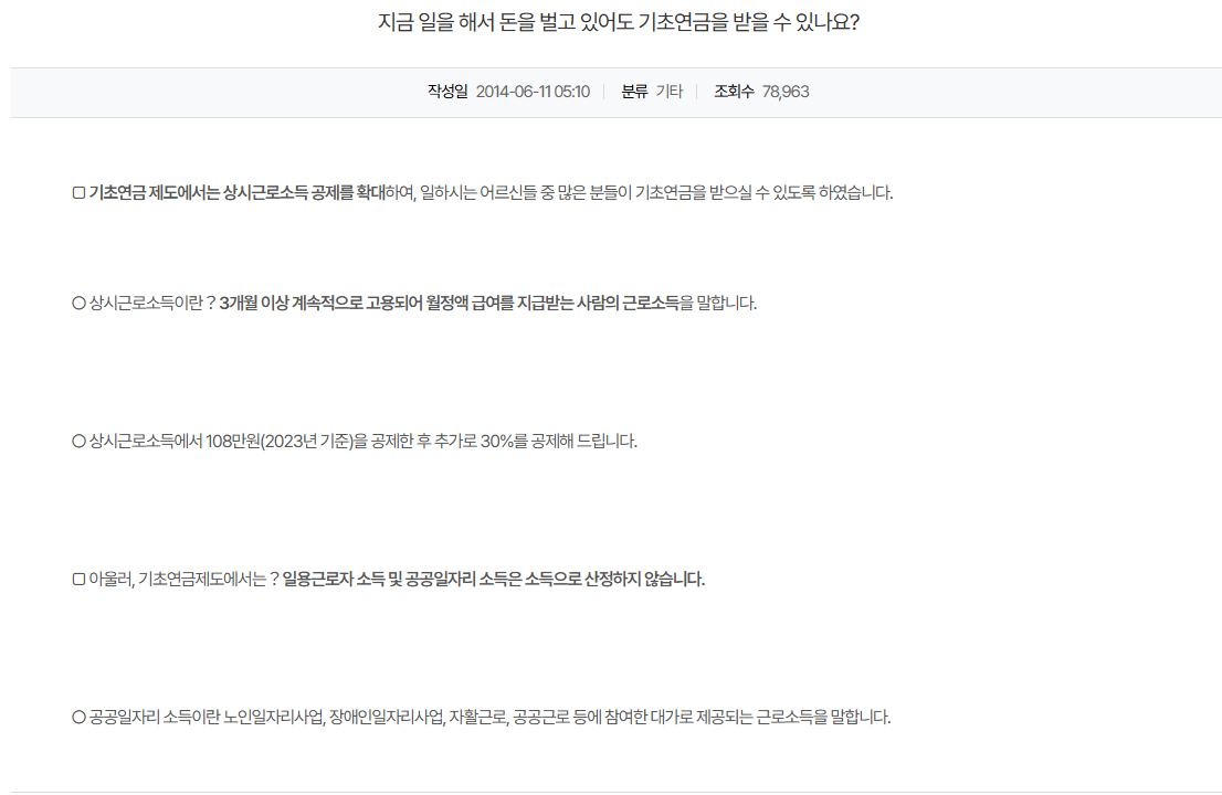 기초연금 부부수령액, 신청방법, 40만원,모의계산,수급자자격재산