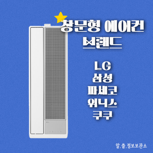이동식 에어컨 창문형 에어컨 비교