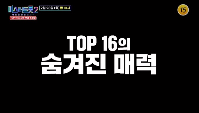 미스터 트롯2 스페셜