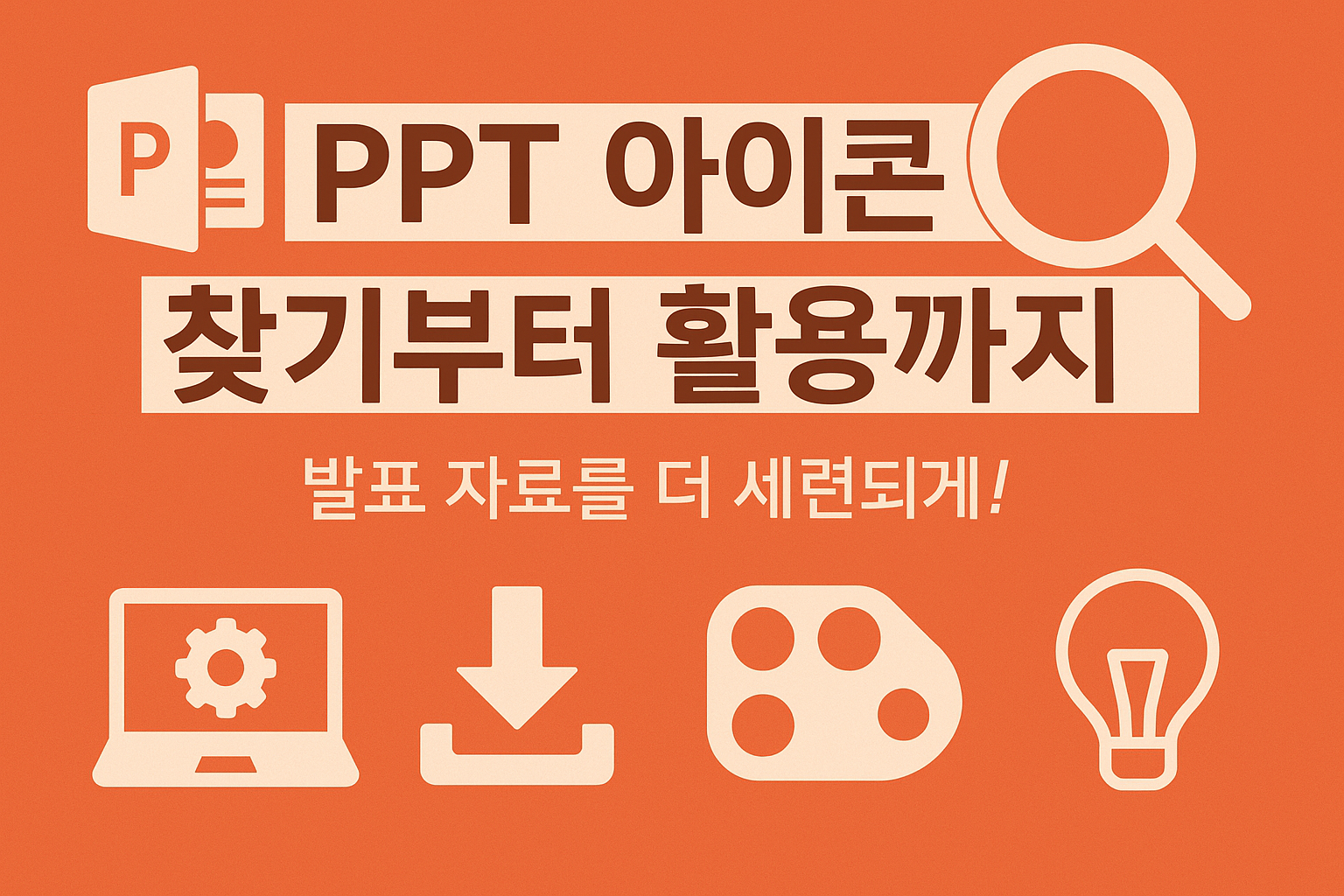 PPT 아이콘
