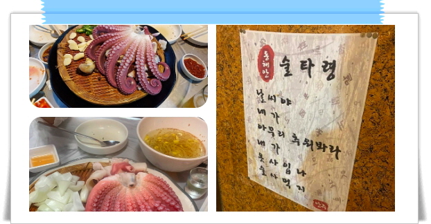 전현무계획2 삼척 문어숙회 골뱅이 수제비 후기