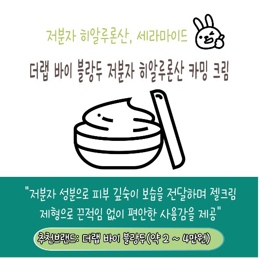 건조한 계절 고보습 화장품 추천