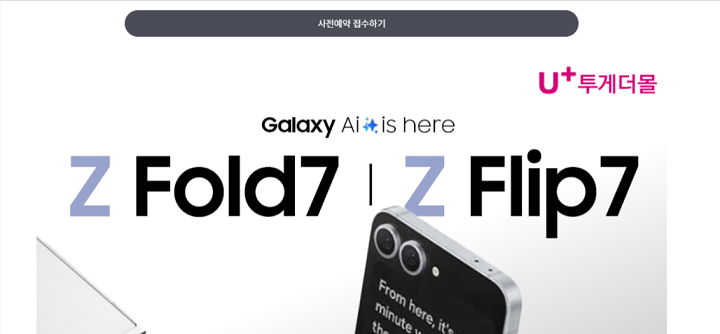 z폴드7, z플립7 사전예약