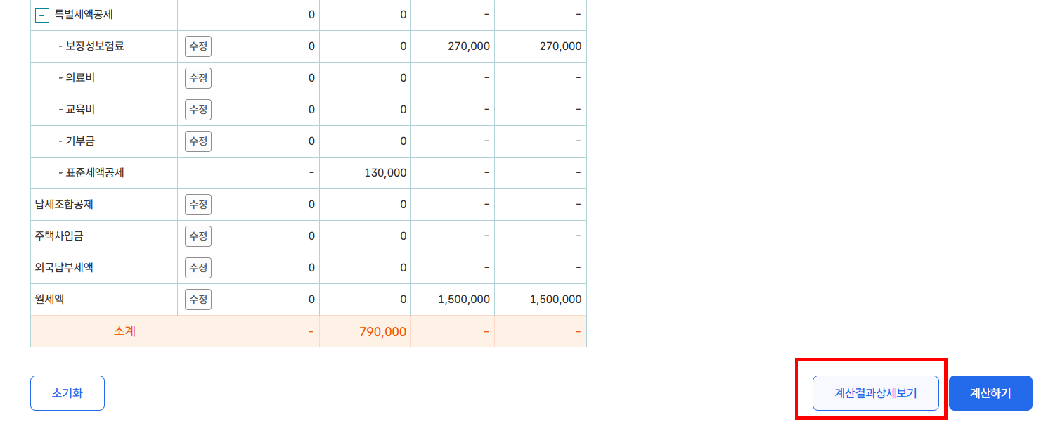 계산결과상세보기