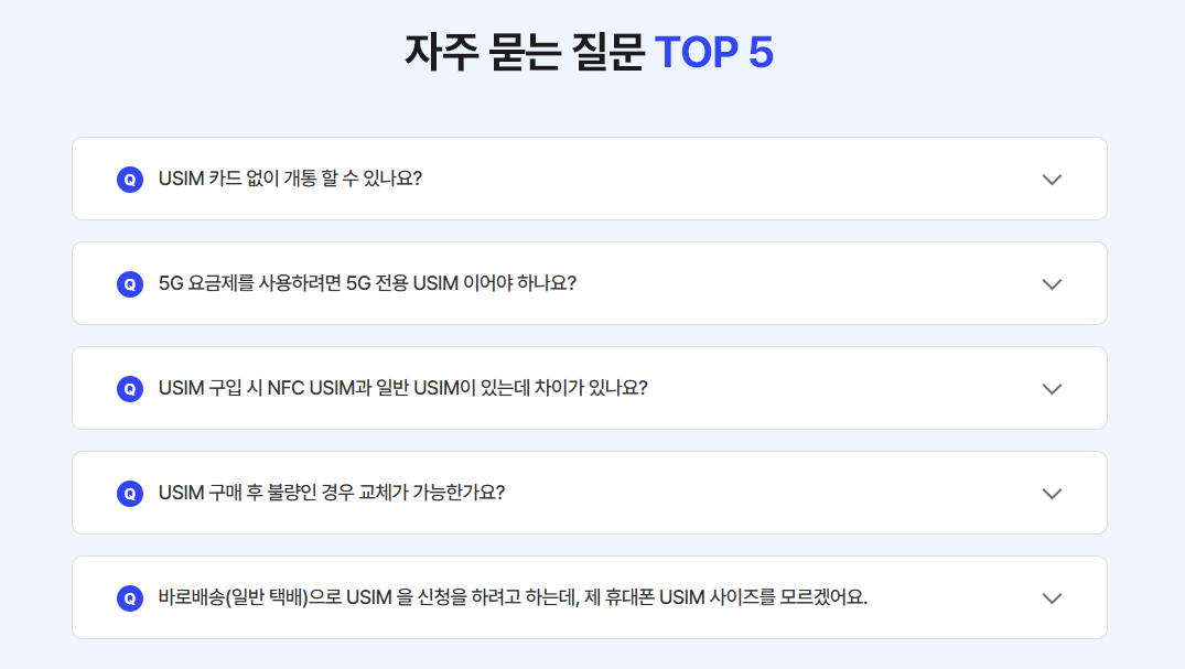 kt m모바일 홈페이지 자주 묻는 질문