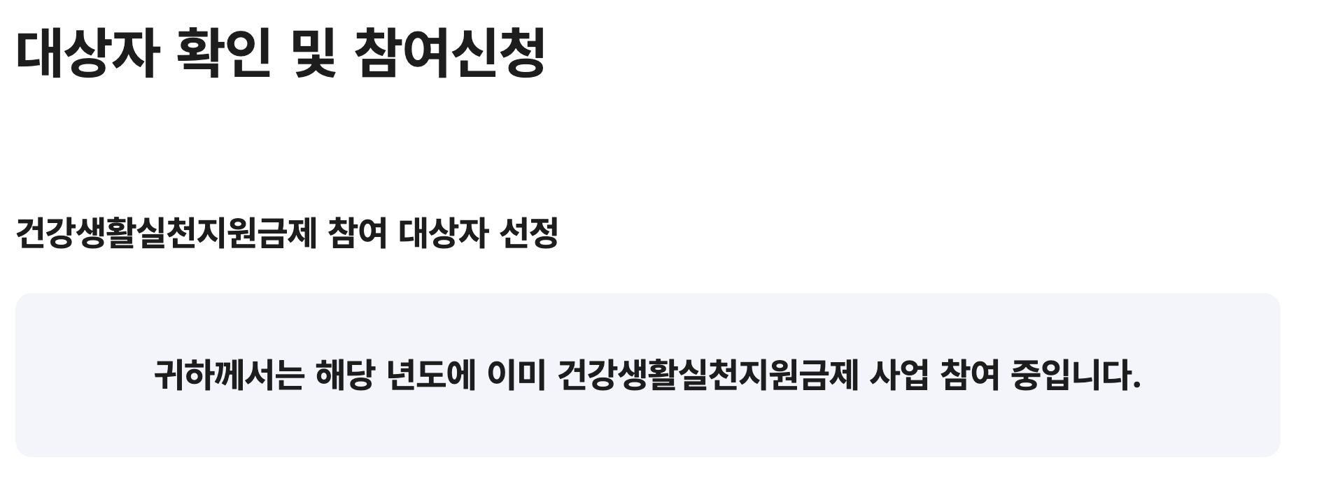 The건강보험 모바일 앱 건강생활실천지원금 온라인 신청 절차