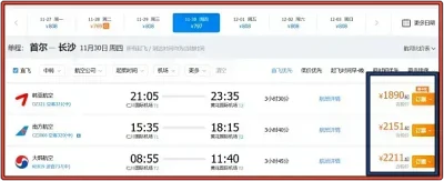 후난성-창사시-황화-국제공항-직항-항공권 가격