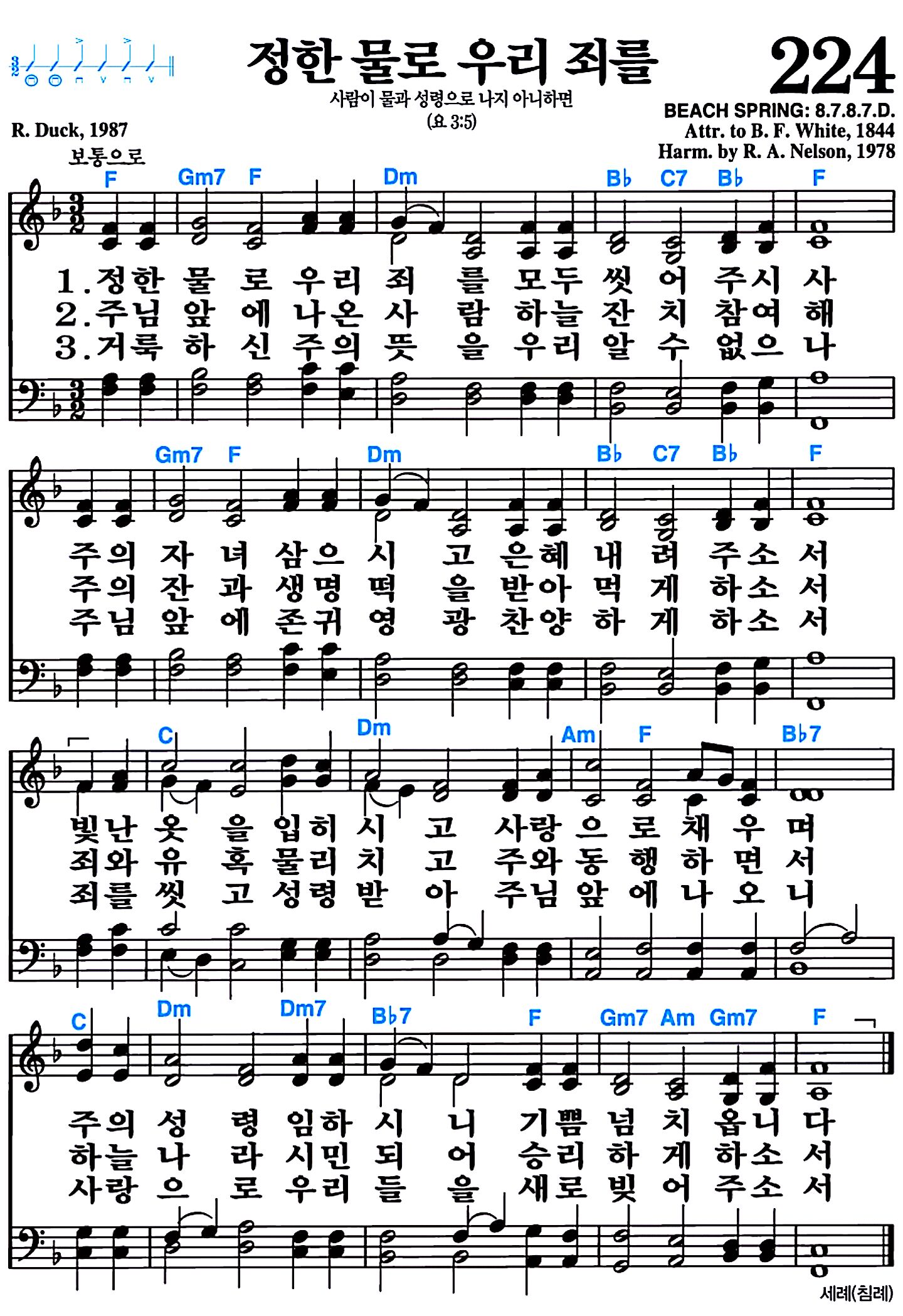 [찬송가 224장] 정한 물로 우리 죄를 #가사/악보/NWC/MP3 다운로드