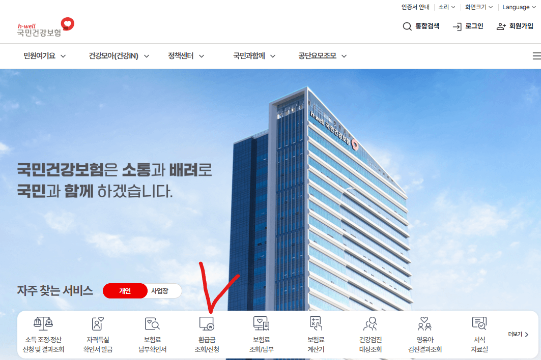 건강보험 환급금 조회 & 신청 방법 – 놓치면 손해!