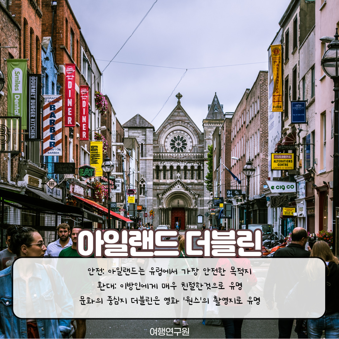아일랜드 더블린
