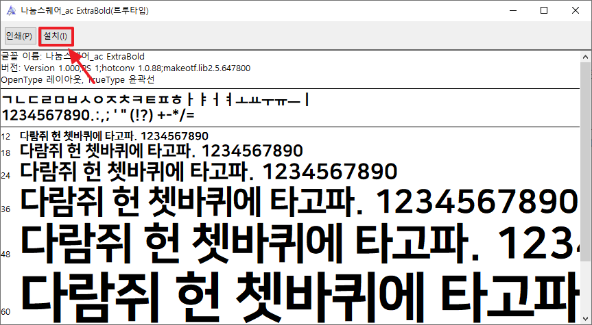 나눔스퀘어 폰트 설치하기
