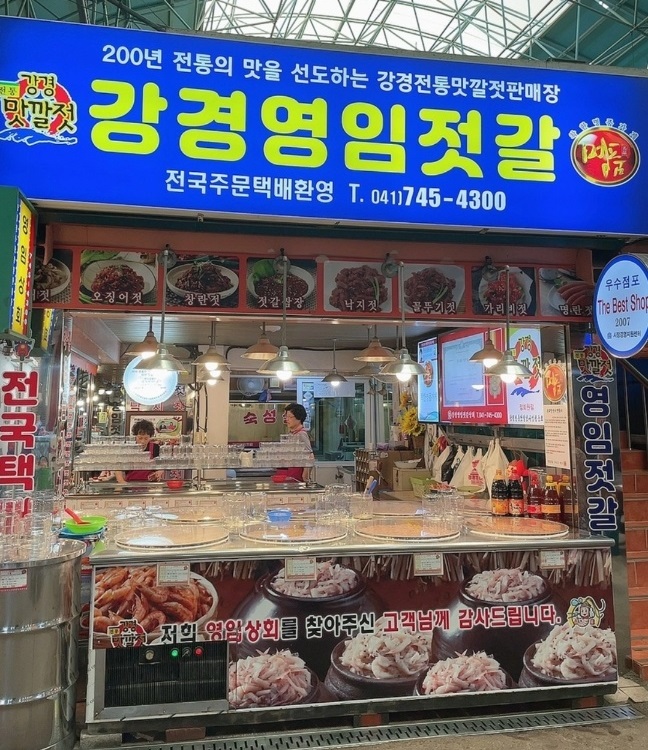 동네한바퀴-논산-강경젓갈-강경영임젓갈-강경대흥시장