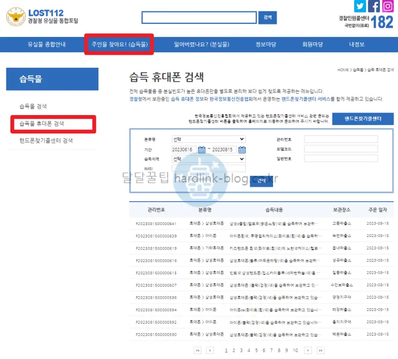 분실 휴대폰 찾기 화면