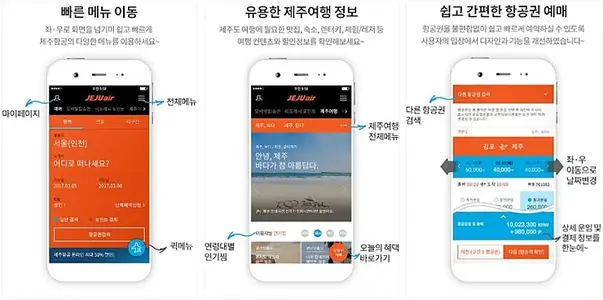 제주항공 어플 설치 다운로드 앱 사용법