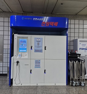 인천지하철내 택배시스템