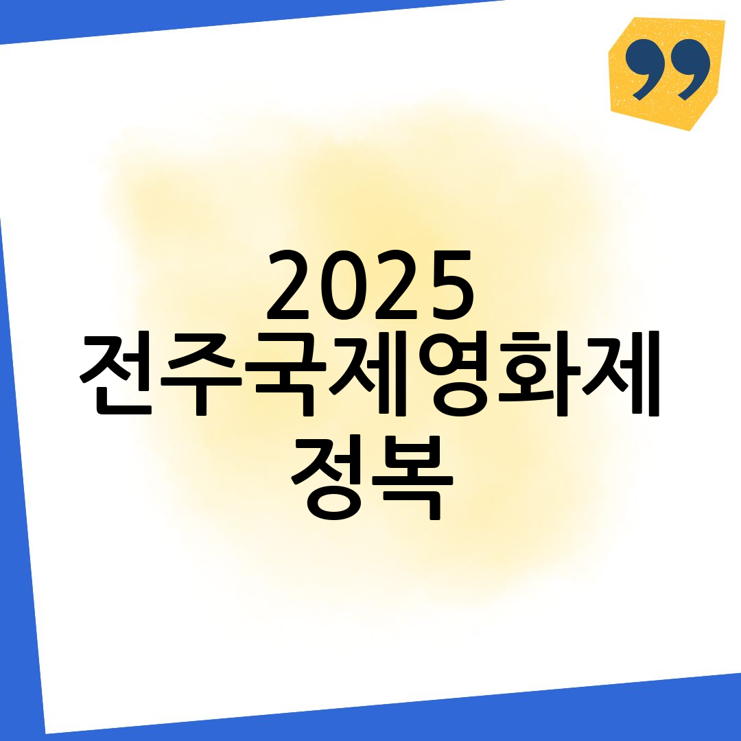전주국제영화제
