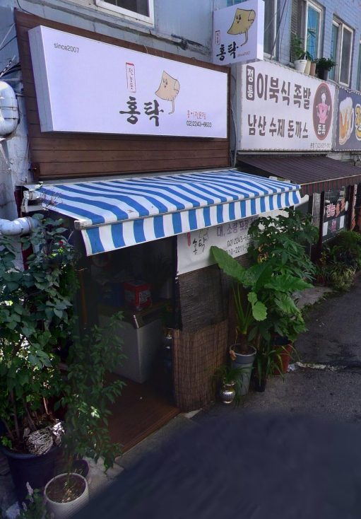 홍탁 식당