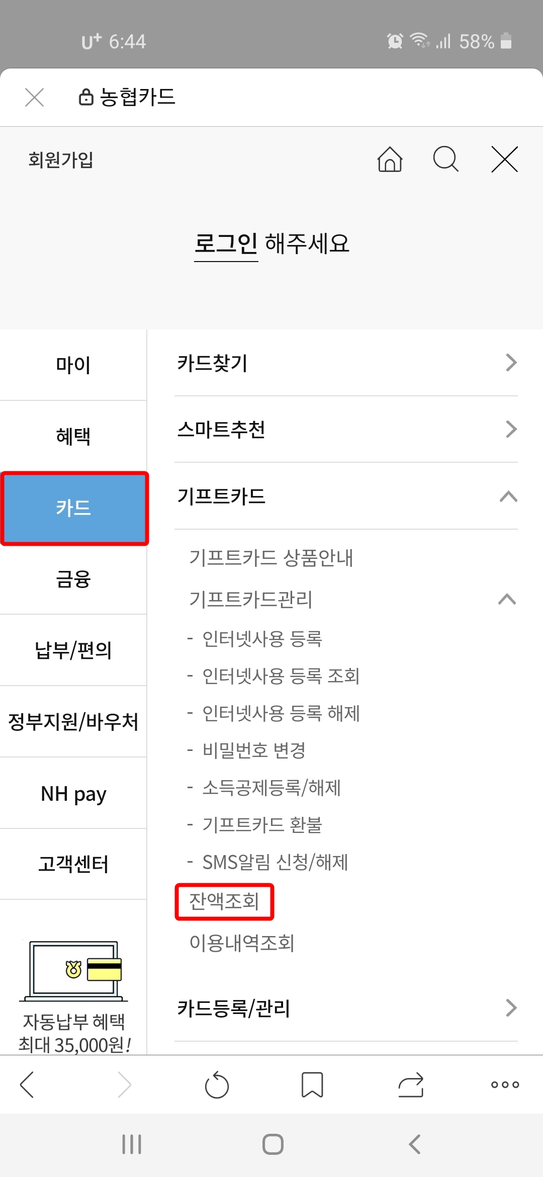 기프트카드잔액조회