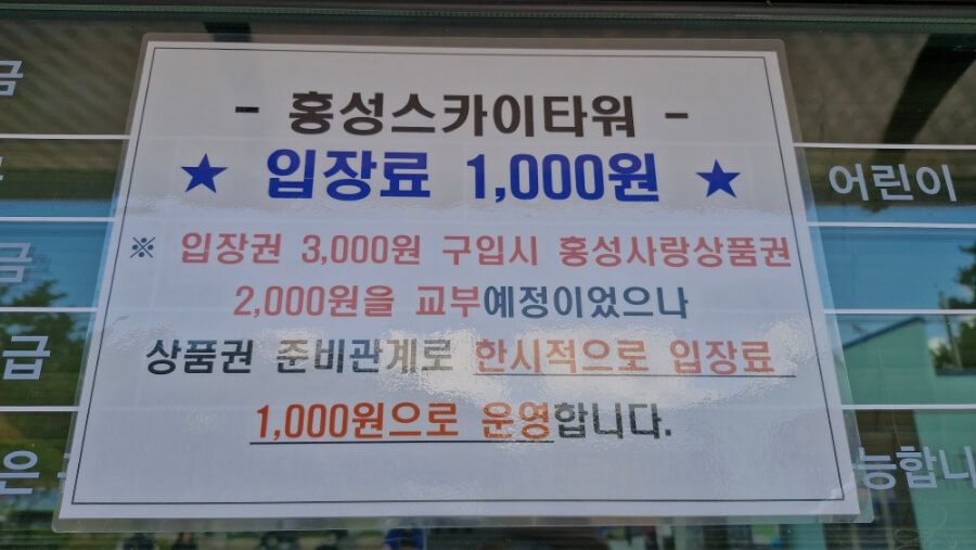 홍성 스카이 타워 전망대