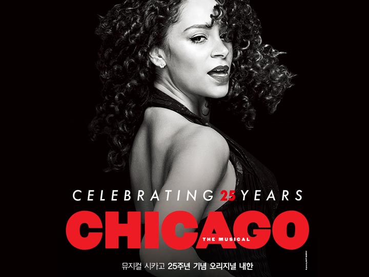 뮤지컬 시카고