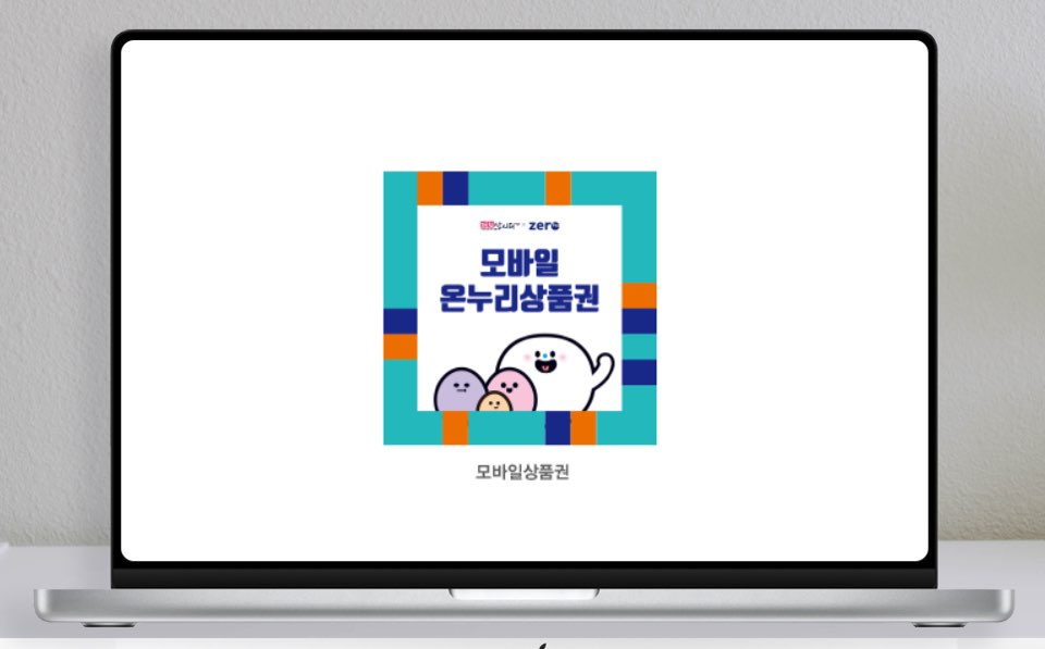 온누리상품권 온라인 사용처