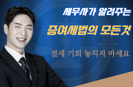 증여세 면제한도