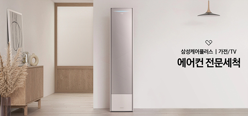 삼성 에어컨 전문세척