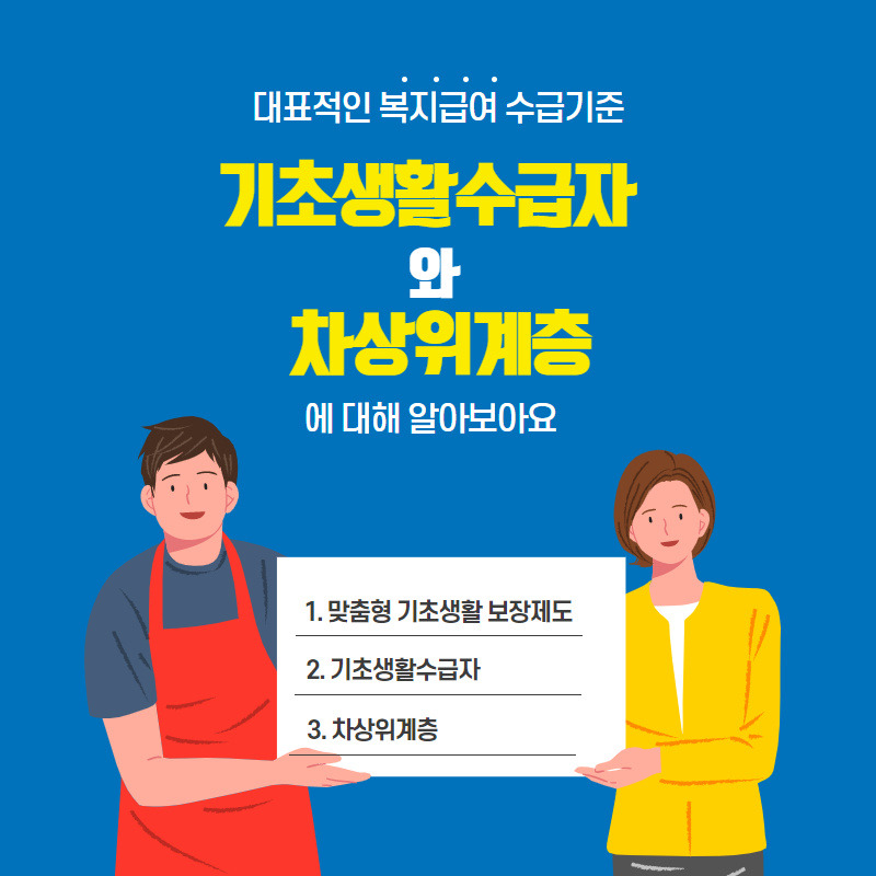 기초생활수급자 혜택