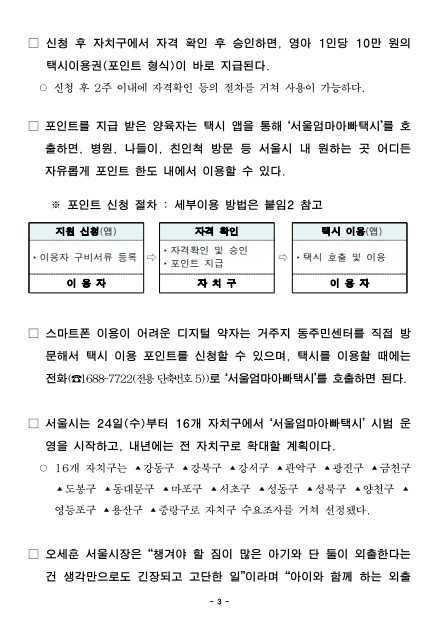서울엄마아빠택시
