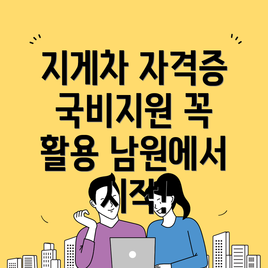 지게차기능사
