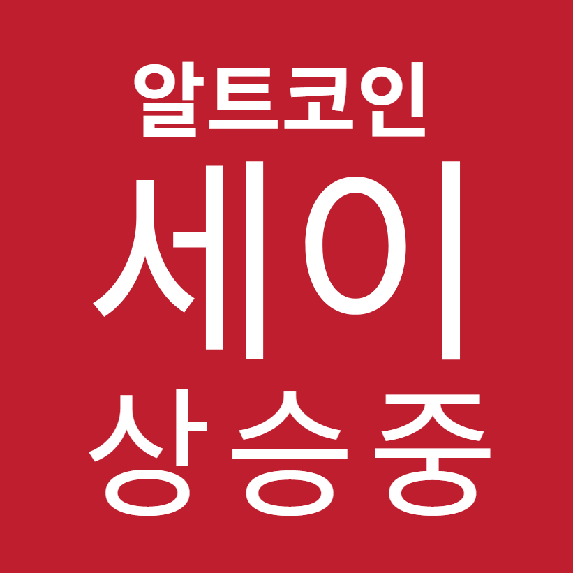 세이코인 최신소식, AI 와 관련 코인